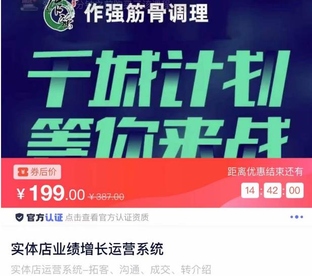实体店业绩增长运营系统，拓客、沟通、成交、转介绍-源创资源网