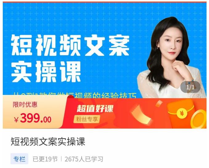 小秋·短视频文案实操课，​从0到1教你做短视频的经验技巧-源创资源网