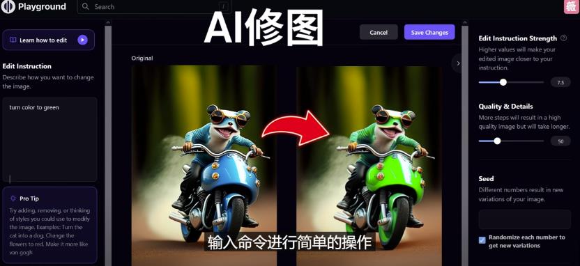 免费人工智能工具Playground AI，输入命令，实现一键修图-无需基础-源创资源网