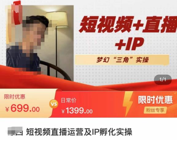 谦四·短视频直播运营及IP孵化实操，80节干货实操分享-源创资源网