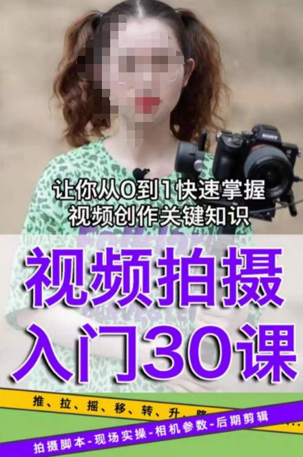 宋大大短视频摄影课程，从0到1现场实操演示视频创作的全过程-源创资源网