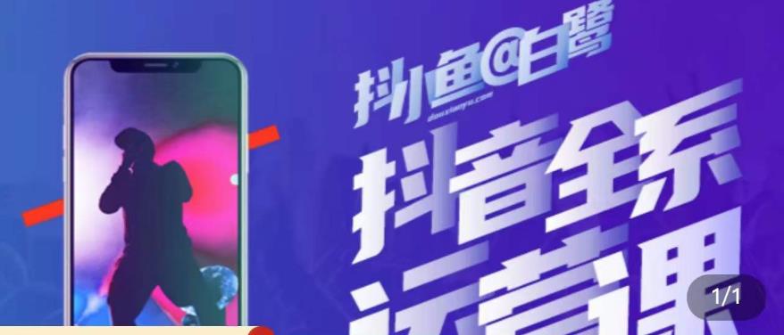白鹭·主播内训营，运营主播话术起号进阶能力提升-源创资源网