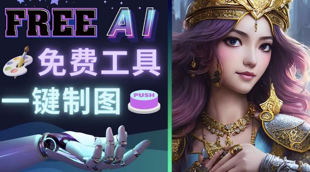 Midjourney替代网站，3个简单好用，免费的AI绘画工具一键生成大师级画作-源创资源网