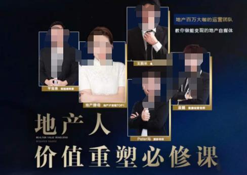 地产酵母-地产直播运营必修课，教你做能变现的地产号（直播运营实操+投放+变现合集）-源创资源网