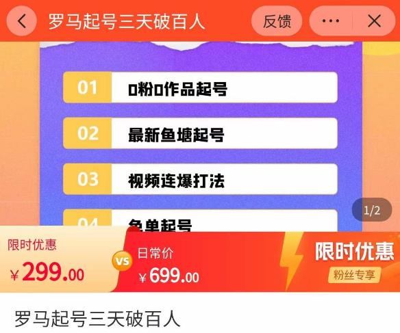 罗马起号三天破百人，​2023起号新打法，百人直播间实操各种方法-源创资源网