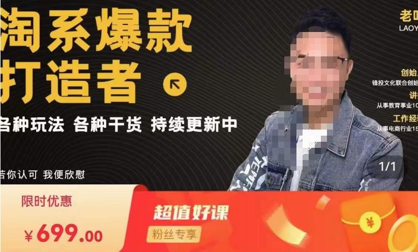 锋投老叶全店动销，淘系干货汇总，各种玩法，淘系爆款打造者-源创资源网