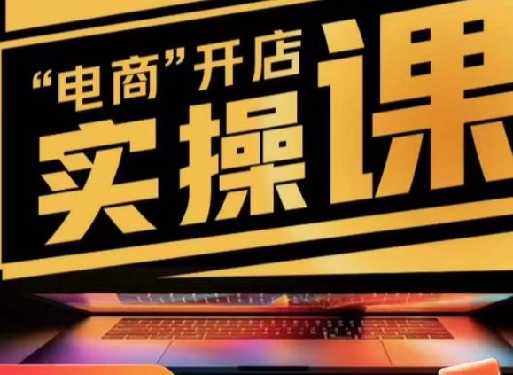 小李子电商抖店商品卡，商品卡实操流程，抖音小店无货源精细化全套流程-源创资源网