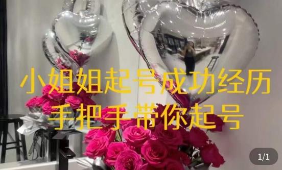 桃桃·鲜花花店起号课，​了解自身优势突出，找到引流方向，手把手带你起号-源创资源网