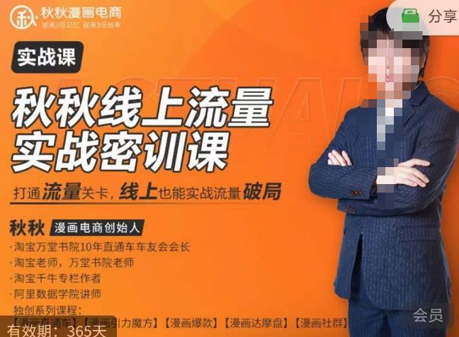 秋秋线上流量密训班18.0，手把手实操，边讲边做，直引万流量破局实战玩法，现场出数据拿结果-源创资源网