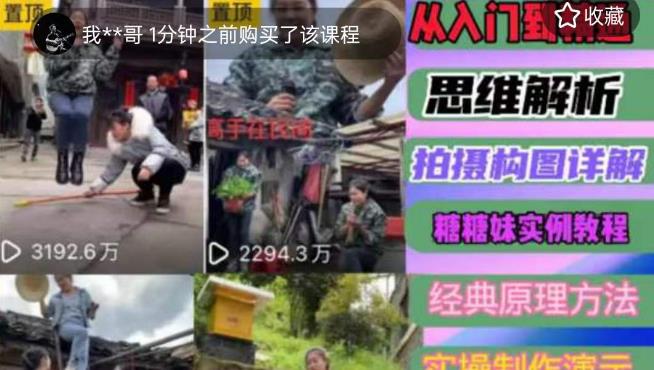 东方糖糖妹抖音短视频全套实战课思维+拍摄+剪辑+运营，从入门到精通-源创资源网