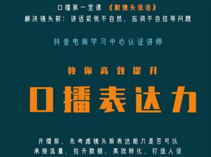 口播第一堂课《和镜头说话》，解决镜头前:讲话紧张不自然，忘词不自信等问题-源创资源网