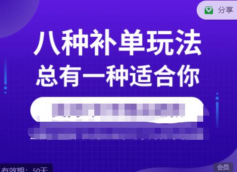 数据蛇·2023年最新淘宝补单训练营，八种补单总有一种适合你-源创资源网