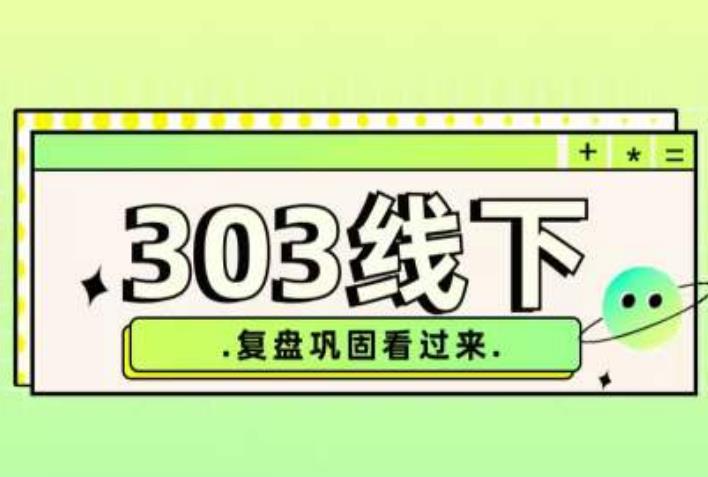 纪主任·拼多多爆款训练营【23/03月】，线上​复盘巩固课程-源创资源网