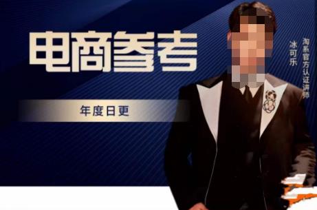 电商冰可乐·电商参考，电商模式，电商见解，流量动向等，传播正确的知识，让选择大于努力-源创资源网