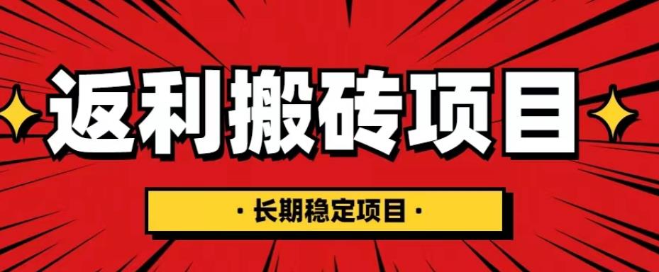 国外返利网项目，返利搬砖长期稳定，月入3000刀（深度解剖）-源创资源网