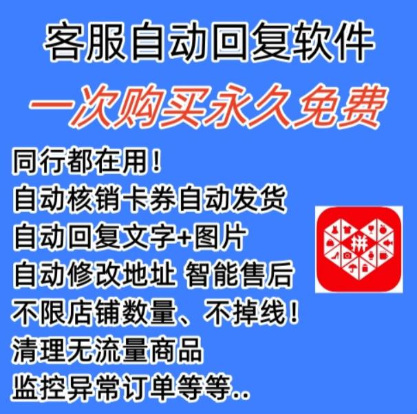 拼多多自动回复多多机器人虚拟店铺商品自动发货自动核销卡券【永久脚本】-源创资源网