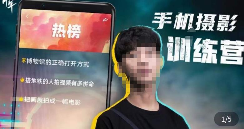 张校长·随手拍出仪式感，​手机0基础拍摄剪辑教学-源创资源网