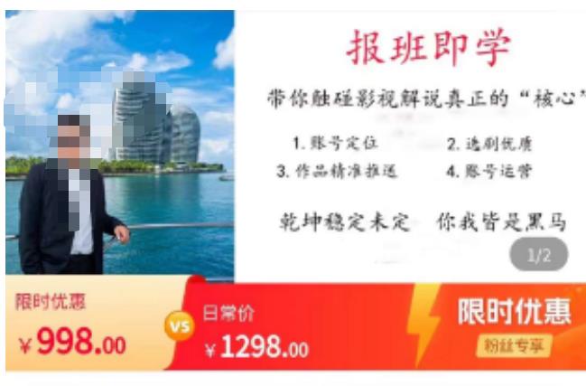 名垂青史影视解说课，带你触碰影视解说真正的“核心”-源创资源网