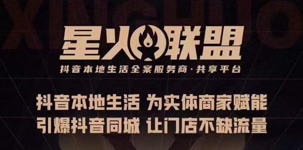 蚂蚱·引爆同城特训，从0-1引爆你的同城流量，2023年抢占本地生活万亿赛道-源创资源网