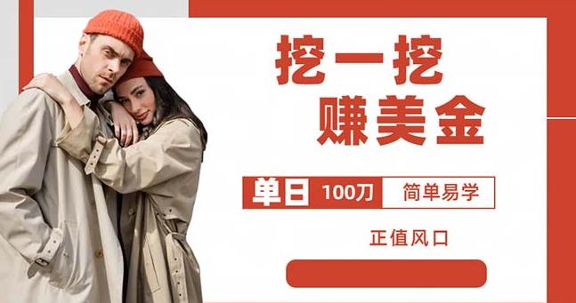 边收费5888的挖一挖项目，单日单窗口可挖出100米，全自动，可多开【揭秘】-源创资源网
