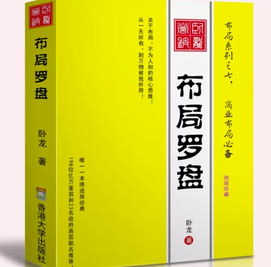 卧龙《布局罗盘》，关于布局，不为人知的核心思维！从一无所有，到万物被我所用【电子书】-源创资源网