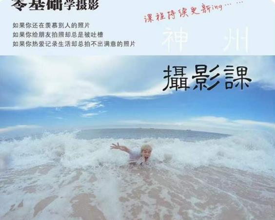 神州摄影课堂（各类风格拍摄实战及修图调色实操）零基础学摄影，找准光线，学会构图，磨皮液化，调色处理-源创资源网