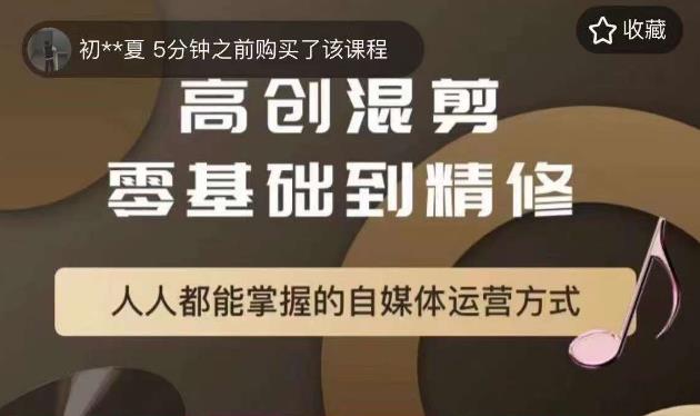 萌萌酱追剧高创混剪零基础到精通，人人都能掌握的自媒体运营方式-源创资源网