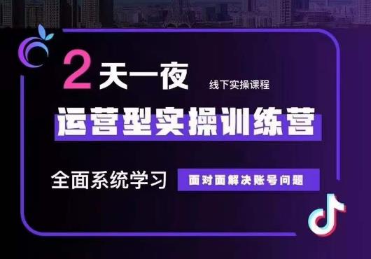 5月22-23线下课运营型实操训练营，全面系统学习，从底层逻辑到实操方法到千川投放-源创资源网