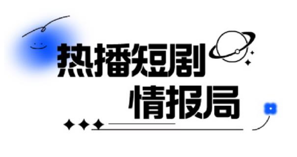 一套PR短剧模板，短剧导入就可以过原创，轻轻松松剪好一部短剧-源创资源网