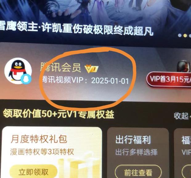 外面收费88撸腾讯会员2年，号称百分百成功，具体自测【操作教程】-源创资源网