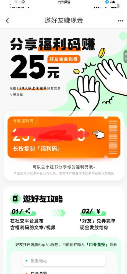 最近外面收费卖888起步很火的滴滴掘金项目教学详解，号称一天收益500+【详细文字步骤+教学视频】-源创资源网