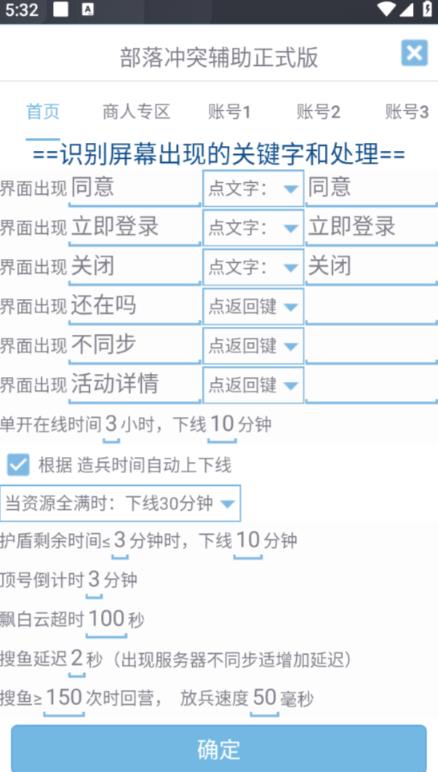 最新coc部落冲突辅助脚本，自动刷墙刷资源捐兵布阵宝石【永久脚本+使用教程】-源创资源网