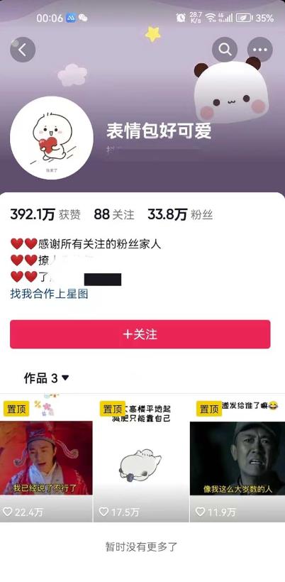 搞笑表情包升级玩法，简单操作，抖音实操3天变现500+-源创资源网