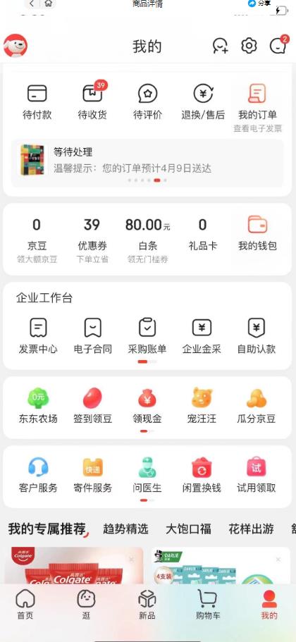 外面最高收费到3980的京东撸货项目，号称日产300+的项目（详细玩法视频教程）-源创资源网
