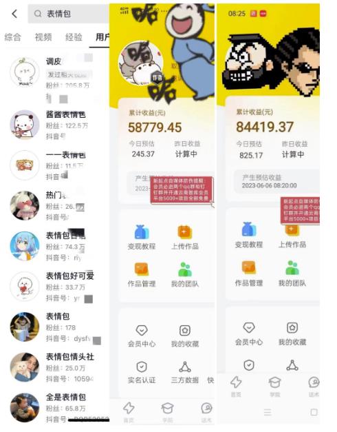表情包变现，日入1000+，普通人躺赚高额佣金的蓝海项目！速度上车！-源创资源网