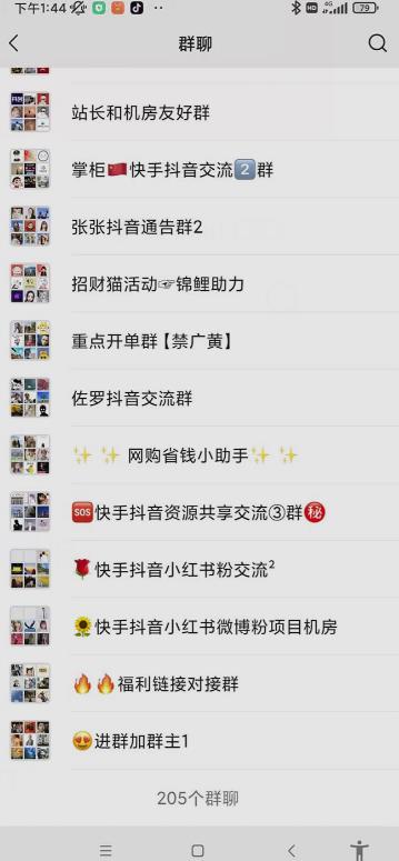 一个人如何利用微信群自动群发引流，一星期装满200个群，日入500+【揭秘】-源创资源网