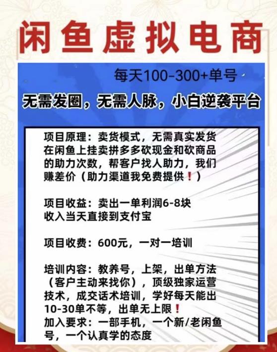 外边收费600多的闲鱼新玩法虚似电商之拼多多助力项目，单号100-300元-源创资源网