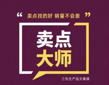 卖点大师，轻松找卖点，产品差异化，卖点找的好销量不会差-源创资源网