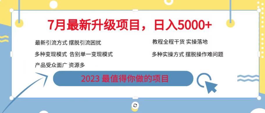 7月最新旅游卡项目升级玩法，多种变现模式，最新引流方式，日入5000+【揭秘】-源创资源网