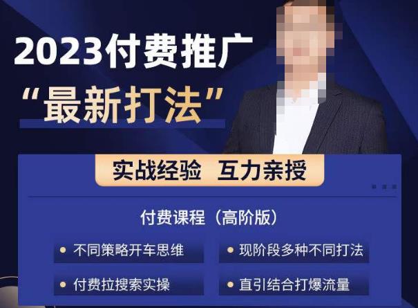 淘宝付费全系列金牌系列，2023付费起流量最新打法，涵盖面广-源创资源网