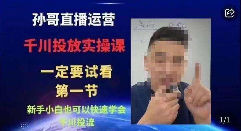 抖音千川进阶课【核心版】，​千川投流高阶课，新手小白也可以快速学会千川投流-源创资源网