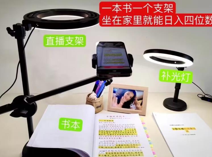 抖音小白直播课堂，一本书，一个支架，坐在家里就能日入四位数【揭秘】-源创资源网