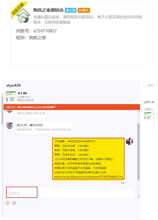 闲鱼高阶闲管家开通鱼小铺：零成本更高效率提升交易量！-源创资源网