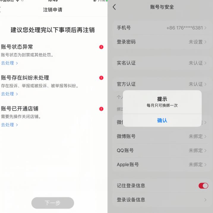 小红书封号/登录不上/无法注销等情况，强制换绑技术【揭秘】-源创资源网