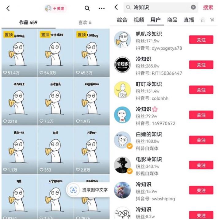 抖音冷知识快速涨粉变现玩法，爆火冷知识项目拆解，成品日赚500+【拆解】-源创资源网