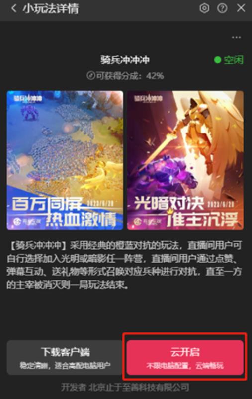 骑兵冲冲冲–2023抖音最新最火爆弹幕互动游戏【开播教程+起号教程+对接报白等】-源创资源网