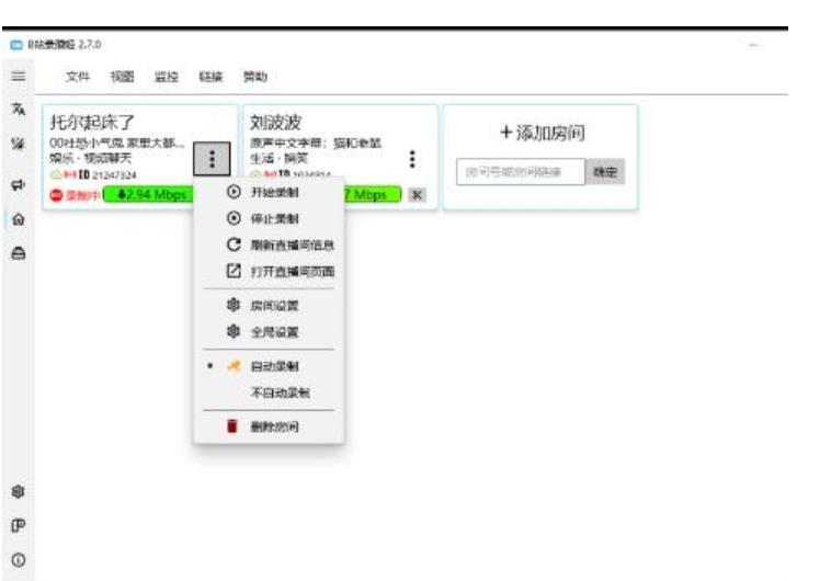 B站录播工具，支持同时录制多个直播间【录制脚本+使用教程】-源创资源网