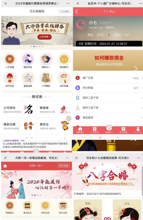 外面卖1888的2023最火算命测算系统源码搭建教程【源码+教程】-源创资源网