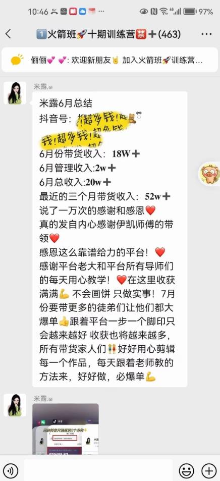 图文带货这么赚钱么? 3个月52W 图文带货运营加强课【揭秘】-源创资源网