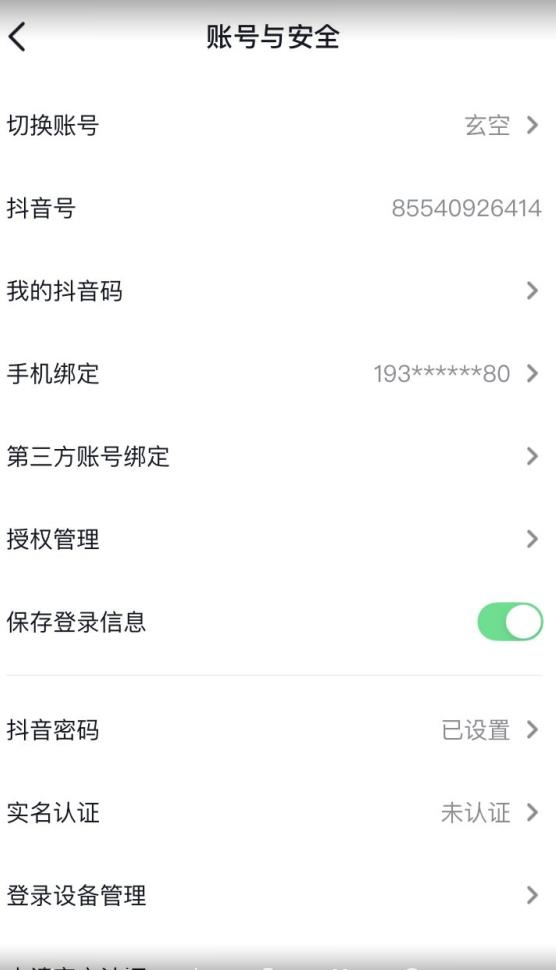 抖音不实名开直播技术拆解-源创资源网